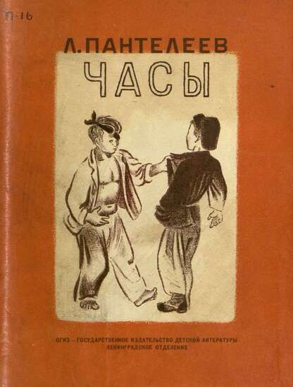 Часы