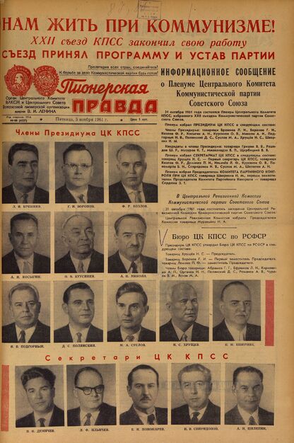 Пионерская правда. 1961. № 088 (4527): Орган Центрального Комитета ВЛКСМ и Центрального Совета Всесоюзной пионерской организации имени В.И. Ленина
