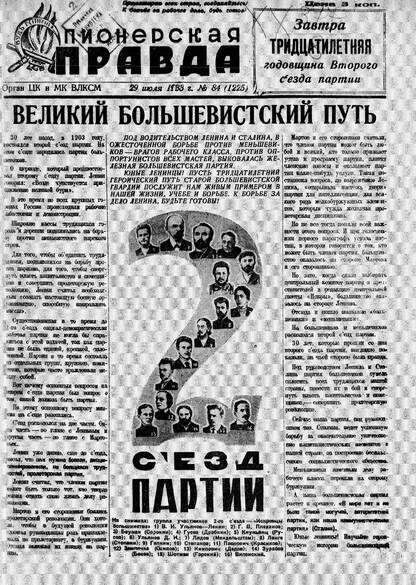 Пионерская правда. 1933. № 084 (1225): Орган ЦК и МК ВЛКСМ