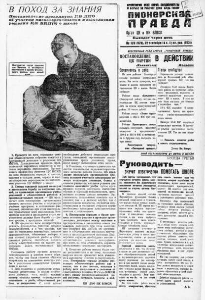 Пионерская правда. 1931. № 128 (979): Орган ЦК и МК ВЛКСМ. Выходит через день