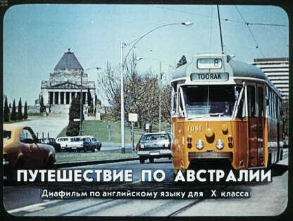 Путешествие по Австралии