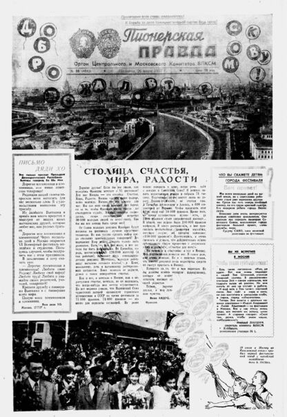 Пионерская правда. 1957. № 060 (4083): Орган Центрального и Московского комитетов ВЛКСМ