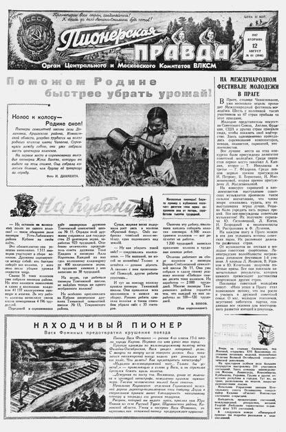Пионерская правда. 1947. № 064 (3046): Орган Центрального и Московского комитетов ВЛКСМ