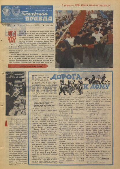 Пионерская правда. 1972. № 011 (5594): Орган Центрального Комитета ВЛКСМ и Центрального Совета Всесоюзной пионерской организации имени В.И. Ленина