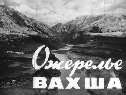 Ожерелье Вахша
