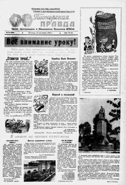 Пионерская правда. 1956. № 076 (3995): Орган Центрального и Московского комитетов ВЛКСМ