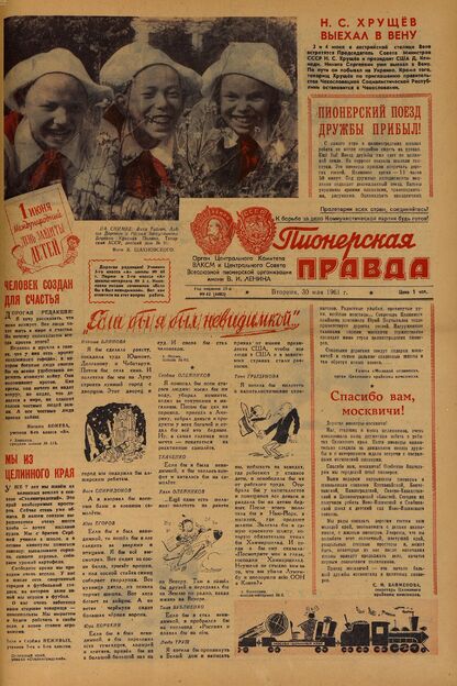 Пионерская правда. 1961. № 043 (4482): Орган Центрального Комитета ВЛКСМ и Центрального Совета Всесоюзной пионерской организации имени В.И. Ленина