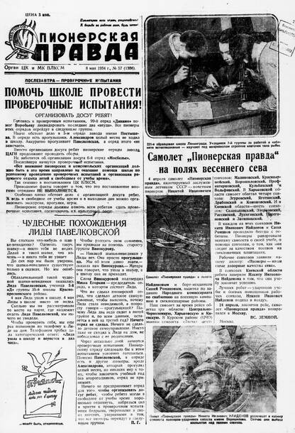 Пионерская правда. 1934. № 057 (1356): Орган ЦК и МК ВЛКСМ