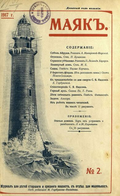 Маяк. 1917. № 02