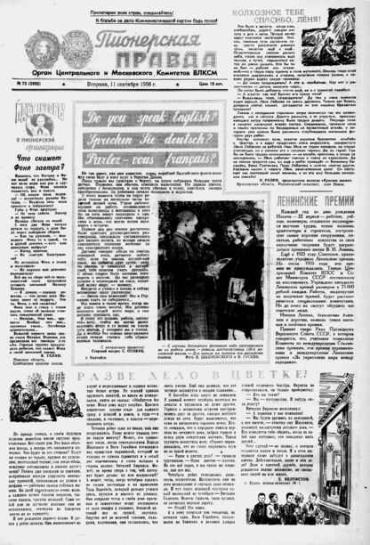 Пионерская правда. 1956. № 073 (3992): Орган Центрального и Московского комитетов ВЛКСМ