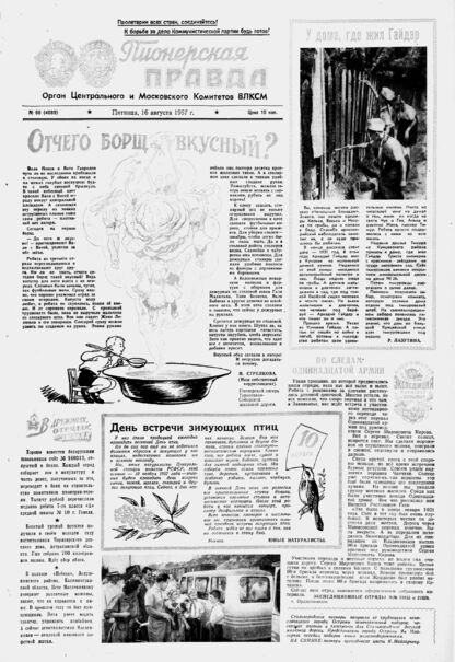 Пионерская правда. 1957. № 066 (4089): Орган Центрального и Московского комитетов ВЛКСМ