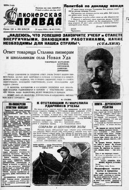 Пионерская правда. 1934. № 040 (1339): Орган ЦК и МК ВЛКСМ