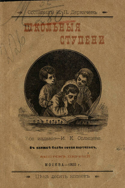 Школьные ступени