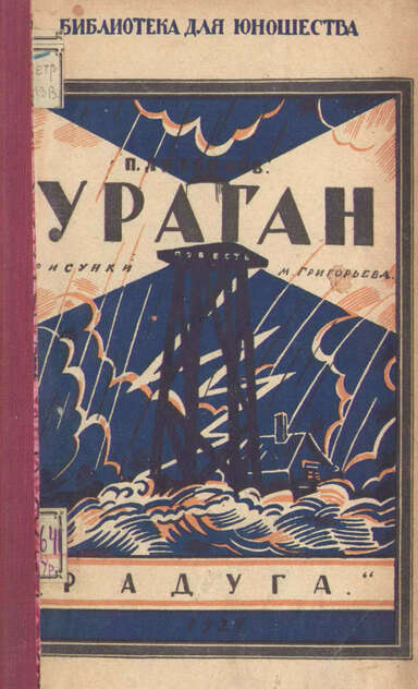 Ураган
