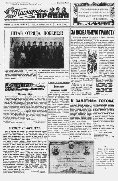 Пионерская правда. 1942. № 054 (2708): Орган ЦК и МК ВЛКСМ : Выходит по средам