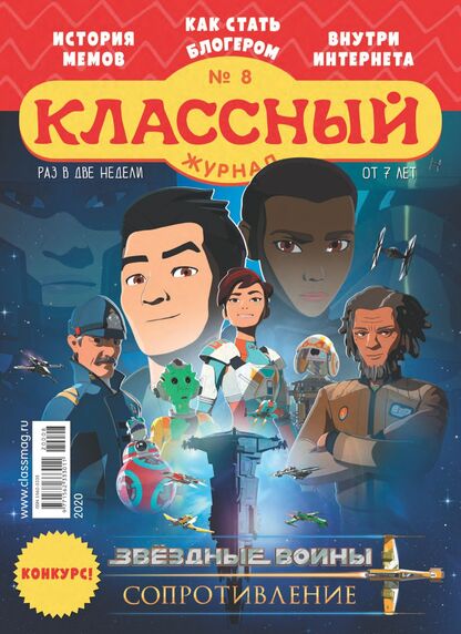Классный журнал. 2020. № 08 (апрель)