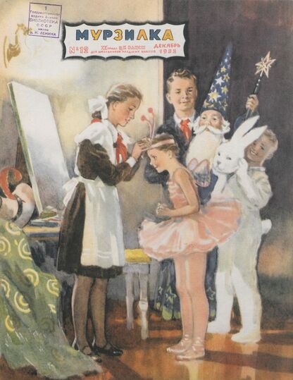 Мурзилка. 1953. № 12: Журнал ЦК ВЛКСМ для школьников младших классов