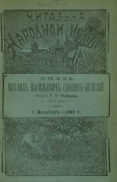 Читальня народной школы_1903_№ 05. Май. 16-й год издания