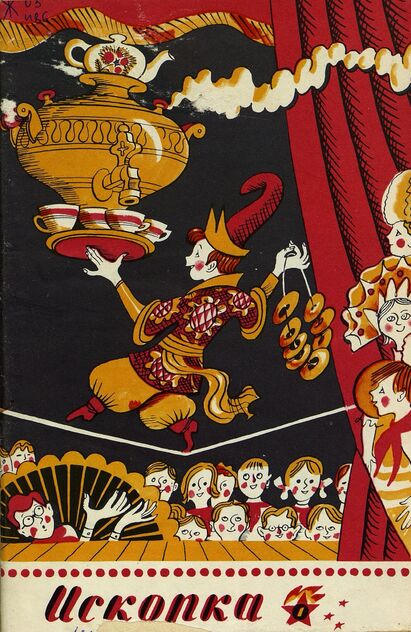 Искорка. 1971. № 1: Ежемесячник газеты «Ленинские искры» — орган Ленинградского Обкома и Горкома ВЛКСМ, Ленинградского Совета пионерской организации имени В. И. Ленина