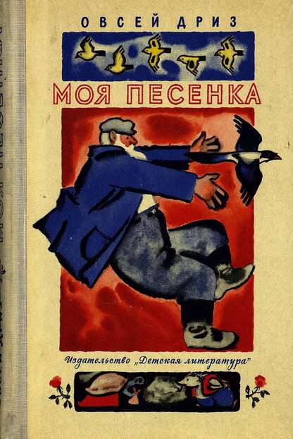 Моя песенка