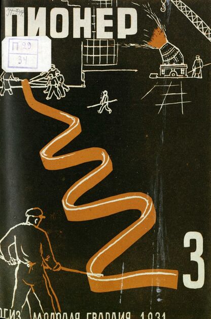Пионер. 1931. № 03: Боевой и старейший общественно-литературный журнал пионеров и школьников