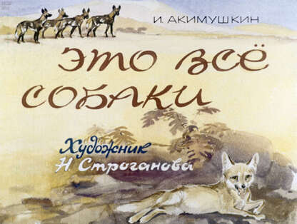 Это все собаки