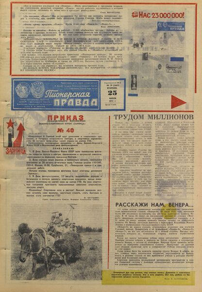 Пионерская правда. 1972. № 059 (5642): Орган Центрального Комитета ВЛКСМ и Центрального Совета Всесоюзной пионерской организации имени В.И. Ленина