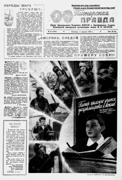 Пионерская правда. 1958. № 027 (4154): Орган Центрального Комитета ВЛКСМ и Центрального Совета Всесоюзной пионерской организации имени В.И. Ленина