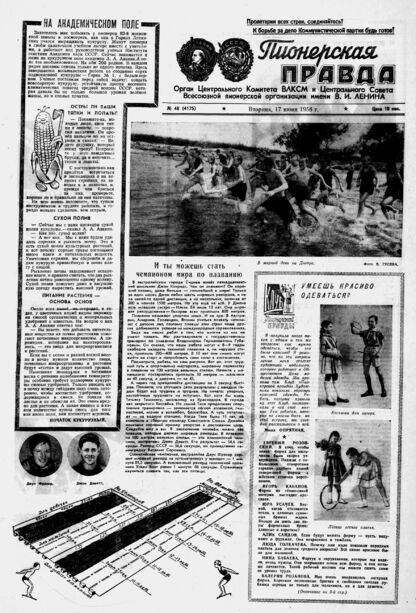 Пионерская правда. 1958. № 048 (4175): Орган Центрального Комитета ВЛКСМ и Центрального Совета Всесоюзной пионерской организации имени В.И. Ленина