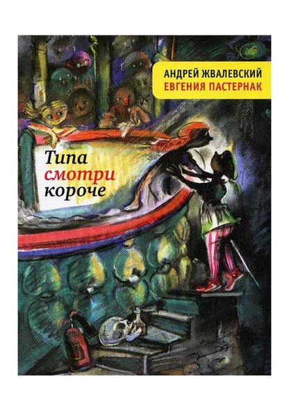 Типа смотри короче