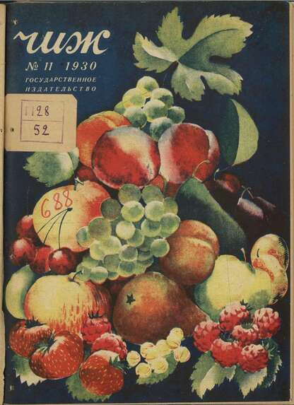Чиж. 1930. № 11: ежемесячный журнал для детей младшего возраста