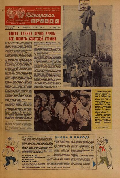 Пионерская правда. 1964. № 042 (4793): Орган Центрального Комитета ВЛКСМ и Центрального Совета Всесоюзной пионерской организации имени В.И. Ленина