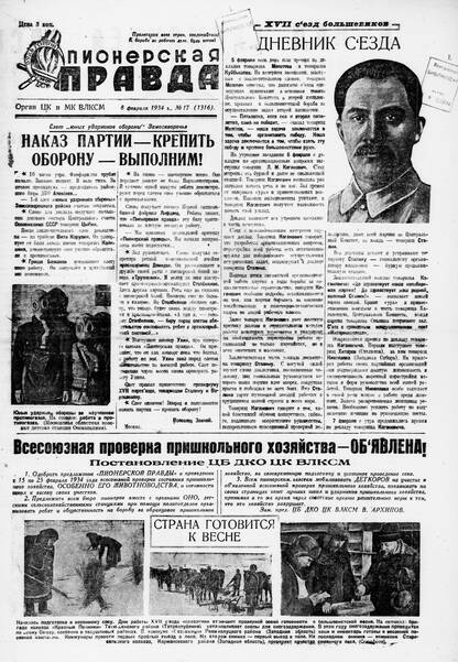 Пионерская правда. 1934. № 017 (1316): Орган ЦК и МК ВЛКСМ