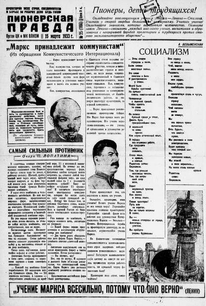 Пионерская правда. 1933. № 025 (1166): Орган ЦК и МК ВЛКСМ
