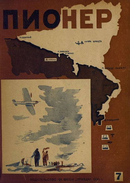 Пионер. 1934. № 07: Боевой и старейший общественно-литературный журнал пионеров и школьников
