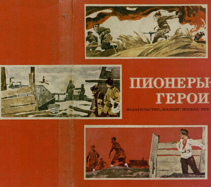Лёня Голиков