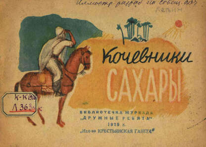 Кочевники Сахары