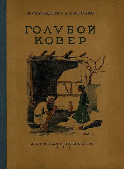 Голубой ковер