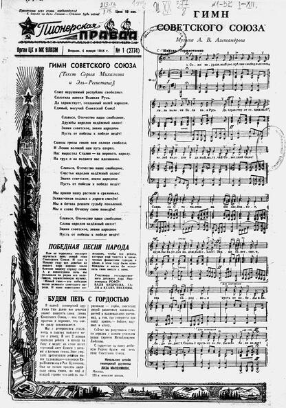Пионерская правда. 1944. № 001 (2774): Орган ЦК и МК ВЛКСМ : выходит по вторникам