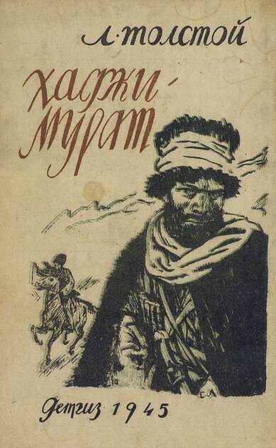 Хаджи-Мурат