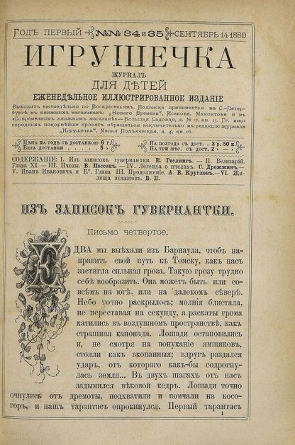Игрушечка. 1880. № 34 и № 35 (14 сентября)