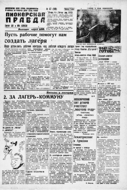 Пионерская правда. 1931. № 067 (919): Орган ЦК и МК ВЛКСМ. Выходит через день