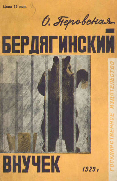 Бердягинский внучек