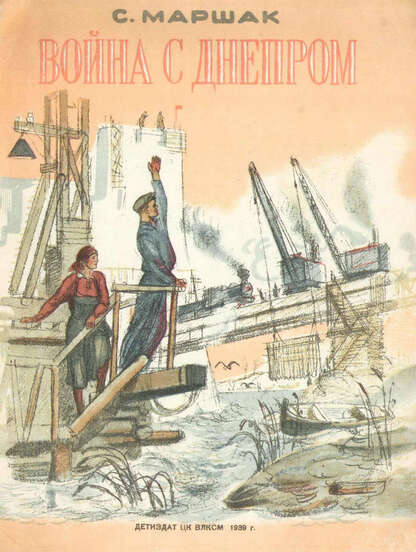 Война с Днепром
