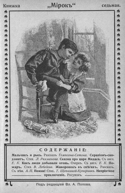 Мирок_1907_Кн. 07