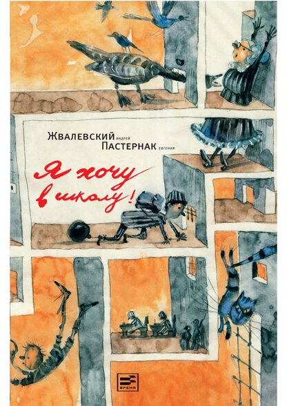 Я хочу в школу