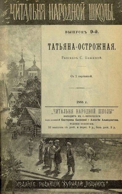 Читальня народной школы_1888_№ 09. Год I