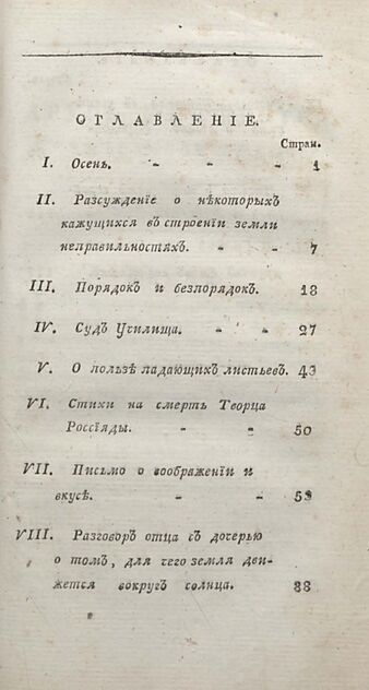 Друг юношества. 1807. Октябрь: ежемесячное издание
