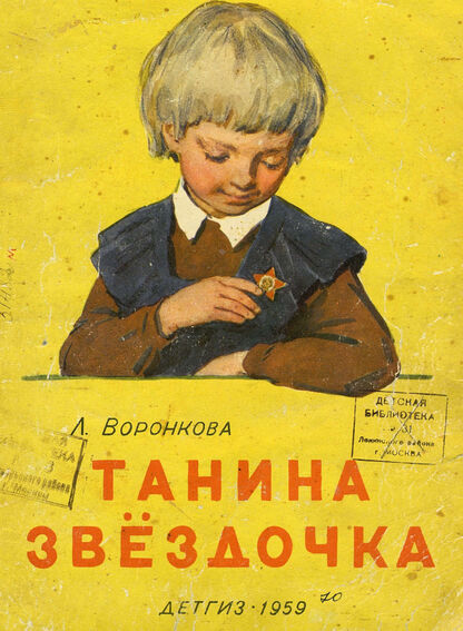 Танина звездочка