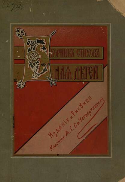 Сборник стихотворений для детей